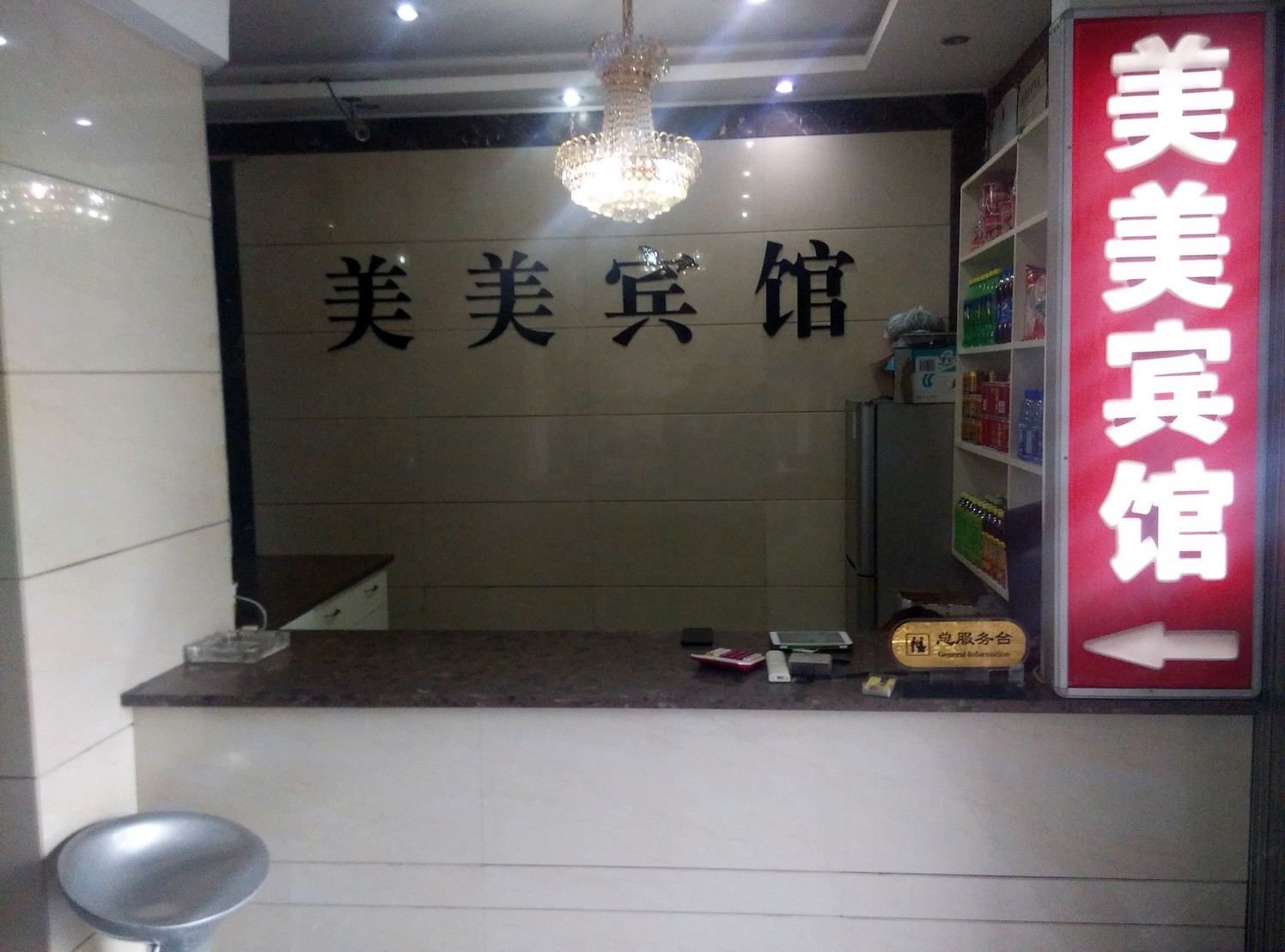 公共区域