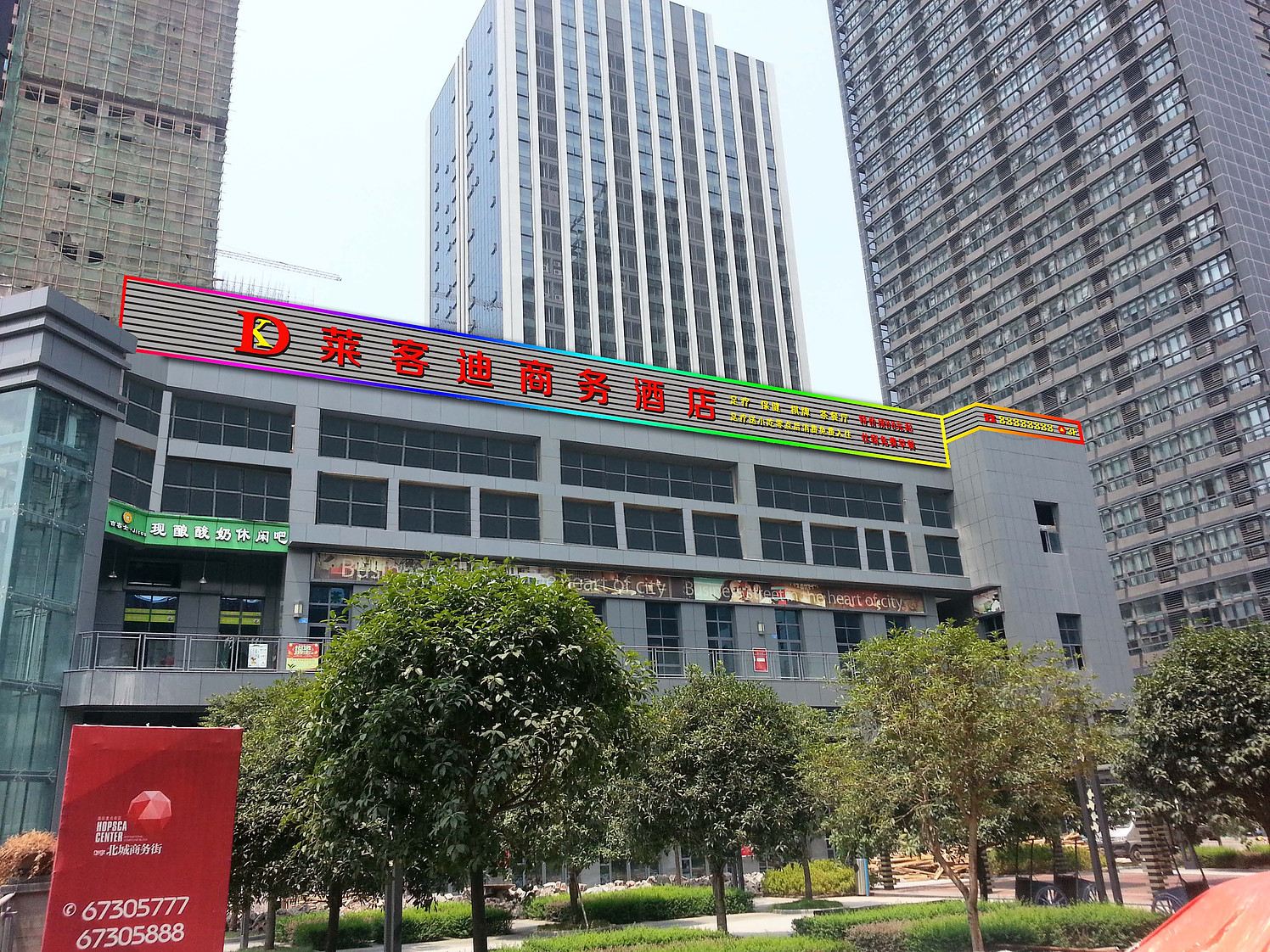 重庆莱客迪商务酒店