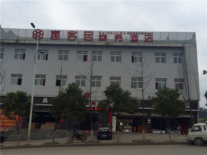 重庆惠客居商务酒店