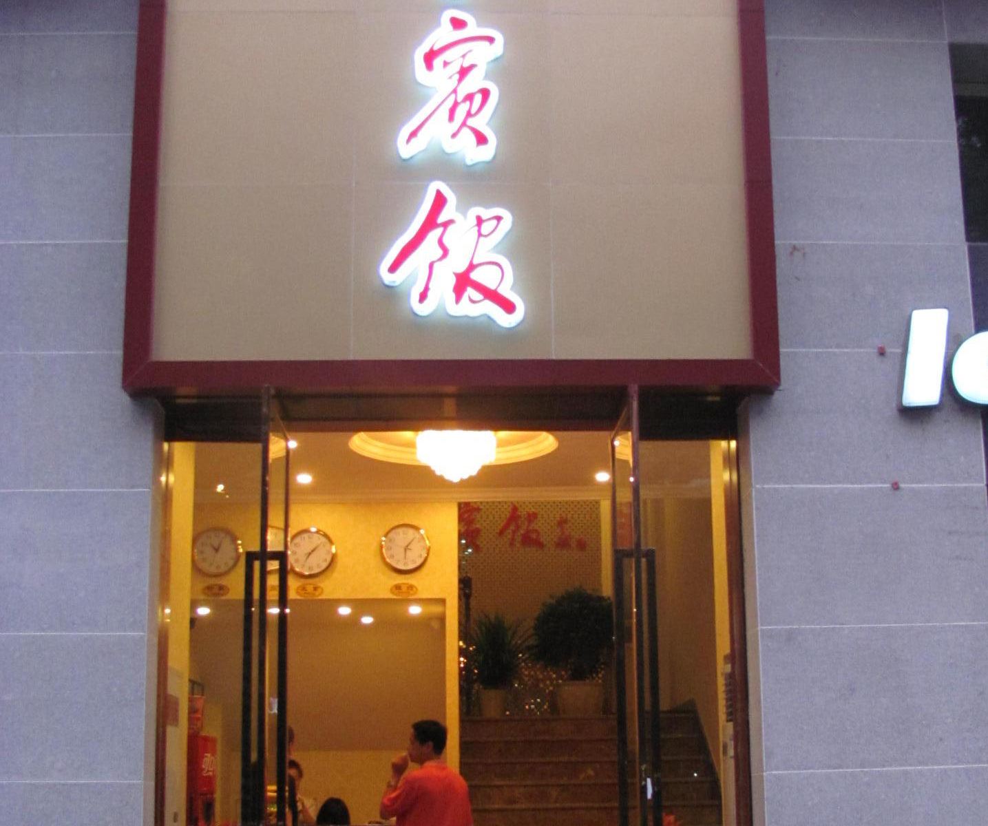 重庆迪卡宾馆