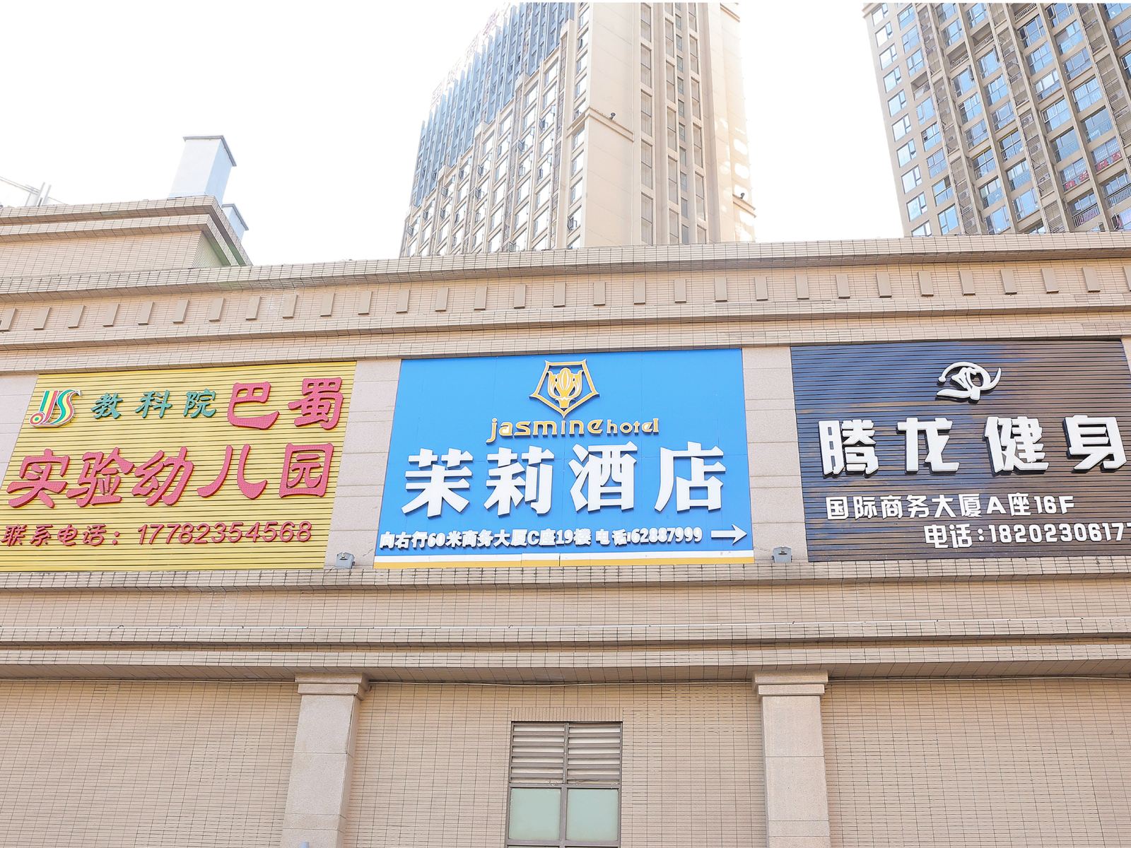 茉莉酒店(重庆洋人街店)