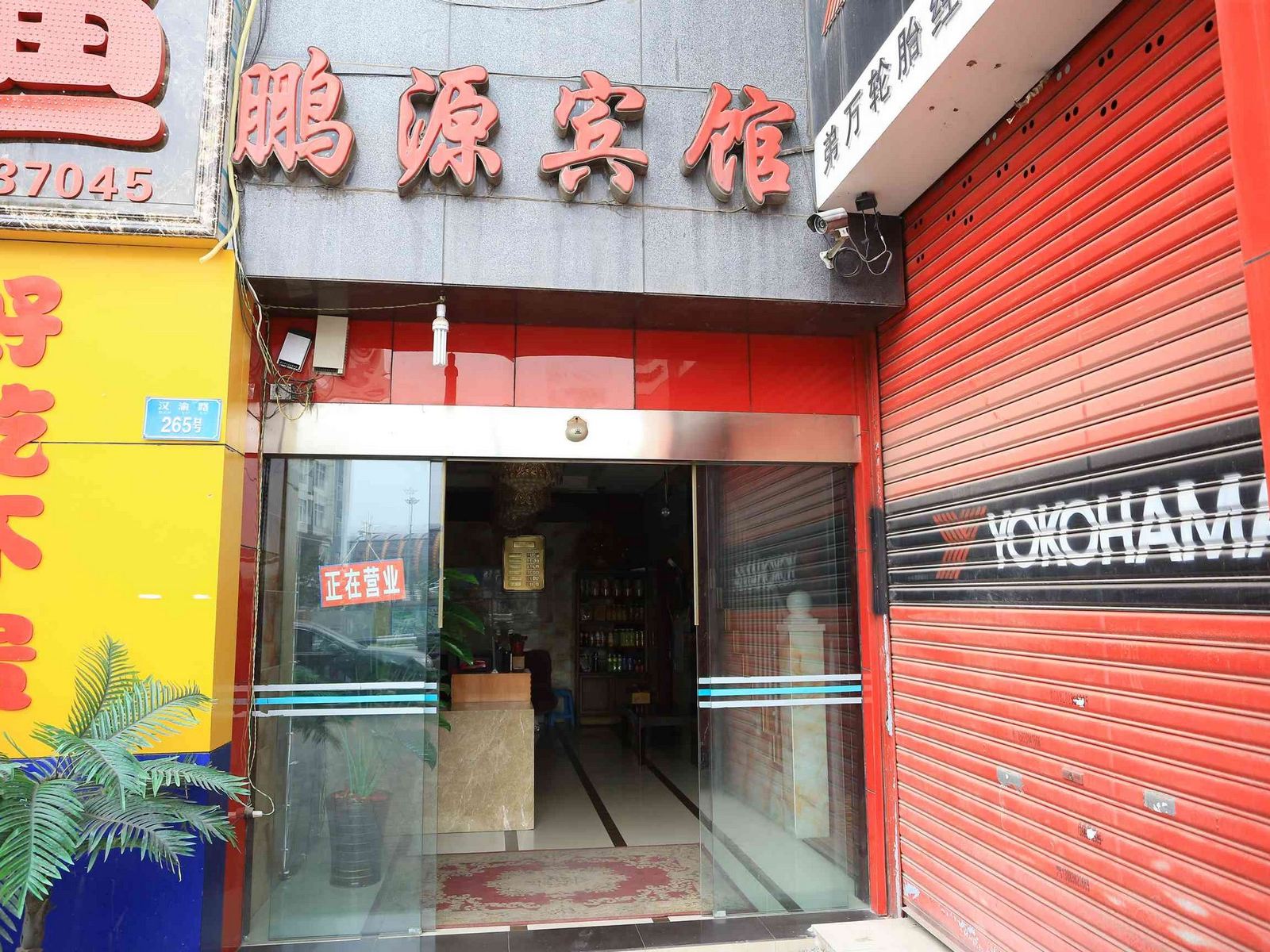 重庆鹏源宾馆