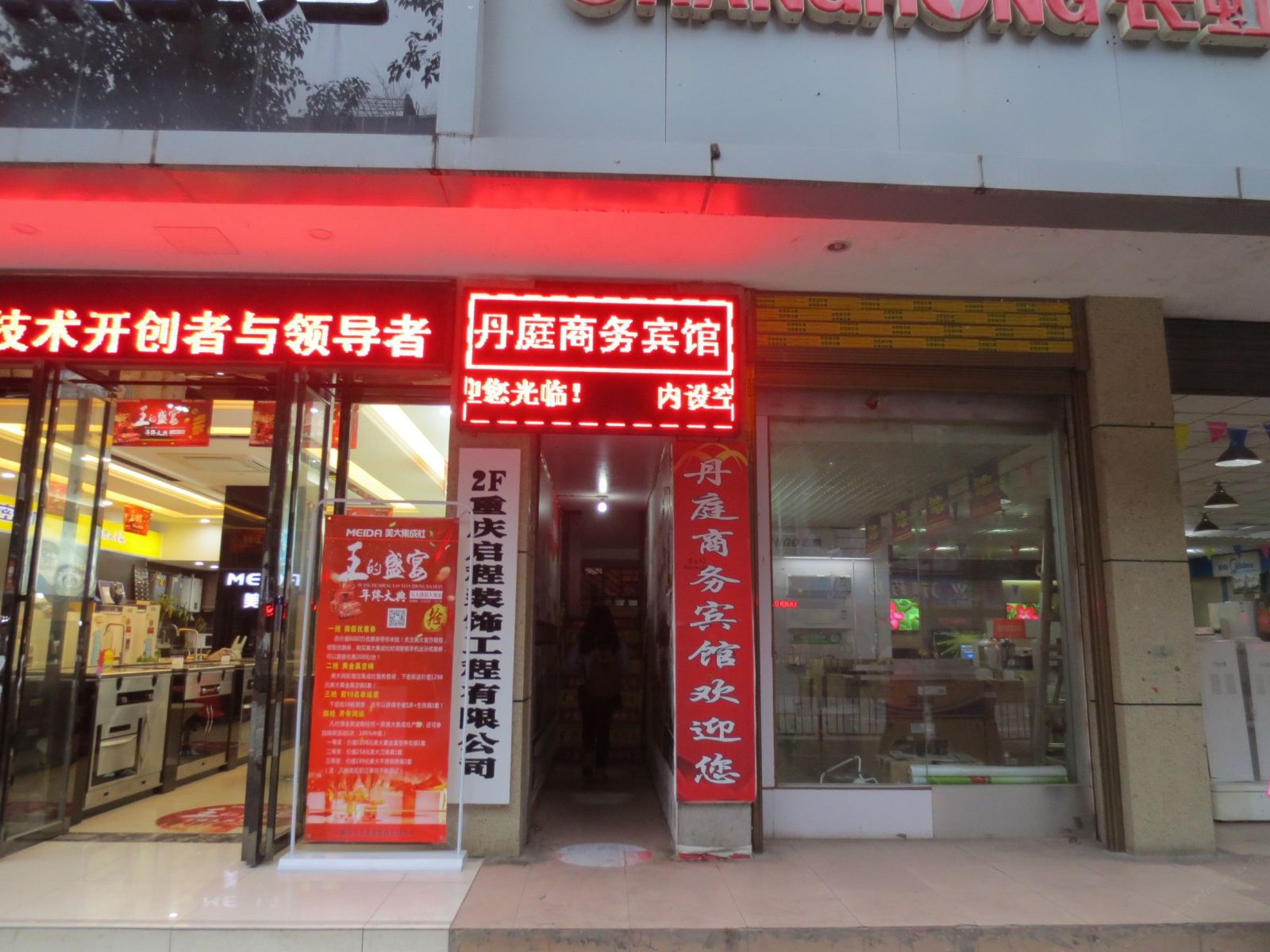 重庆丹庭商务宾馆