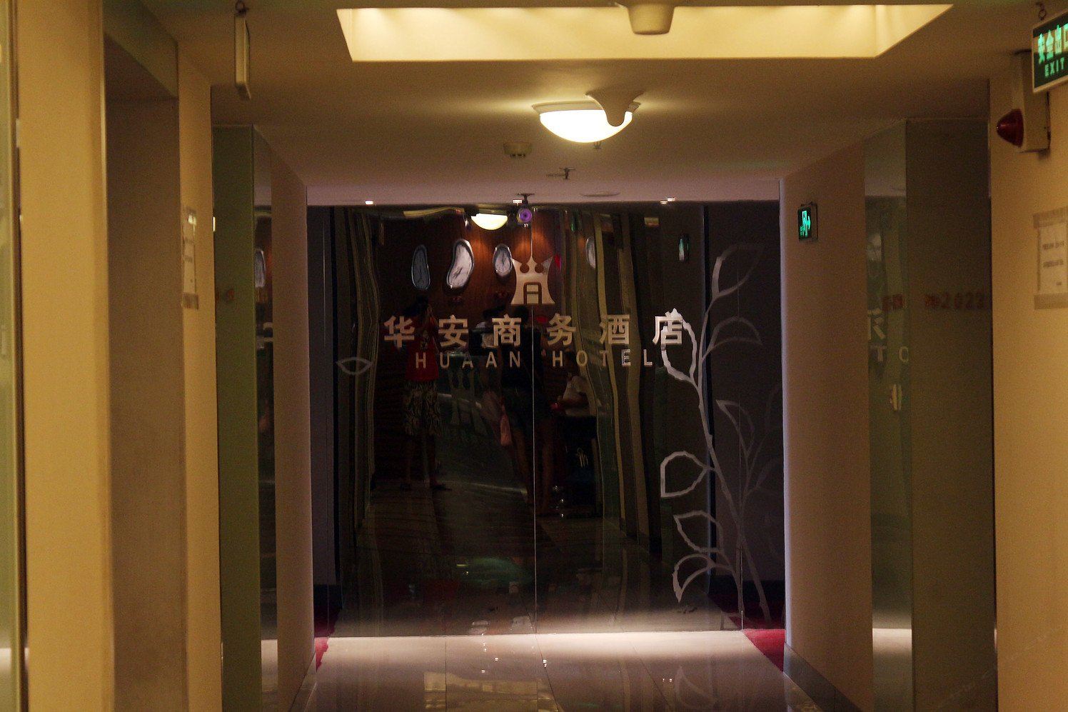 重庆华安商务酒店