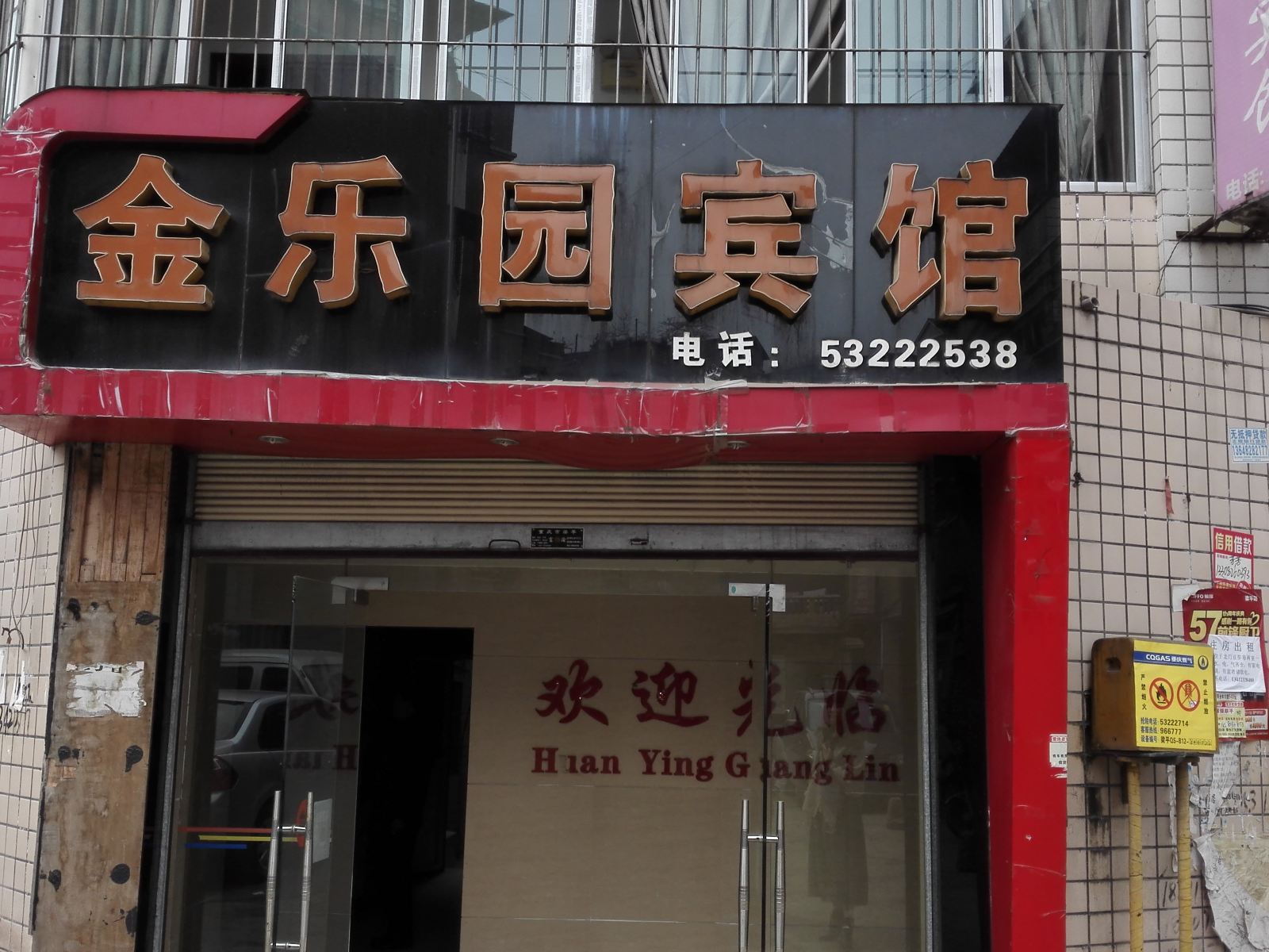 重庆梁平金乐园宾馆