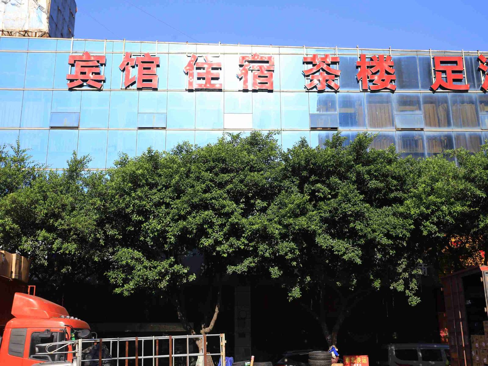 重庆圣都宾馆