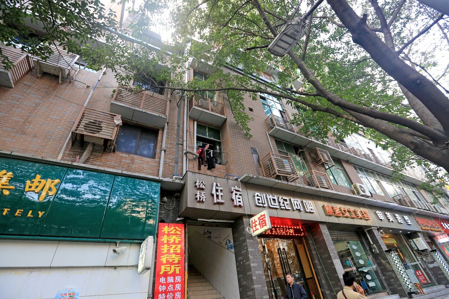 重庆松桥招待所