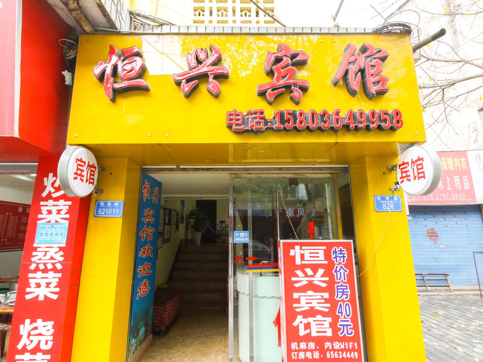 重庆恒兴宾馆