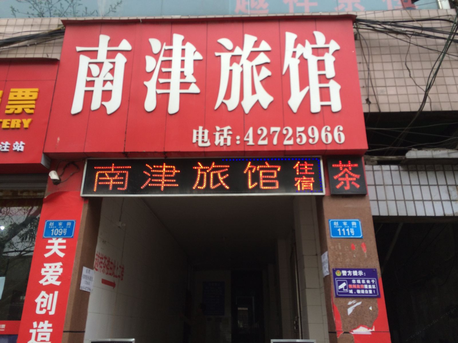 重庆南津旅馆