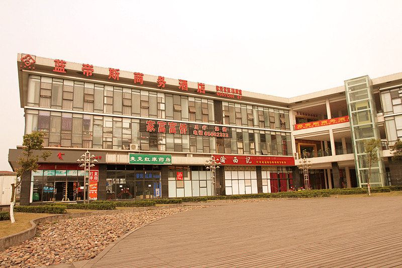 重庆蓝帝斯酒店