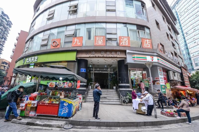 九屋酒店(解放碑洪崖洞店)