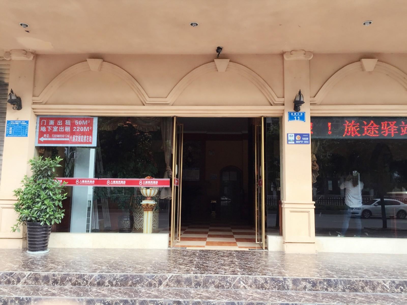 重庆鸿庭连锁酒店