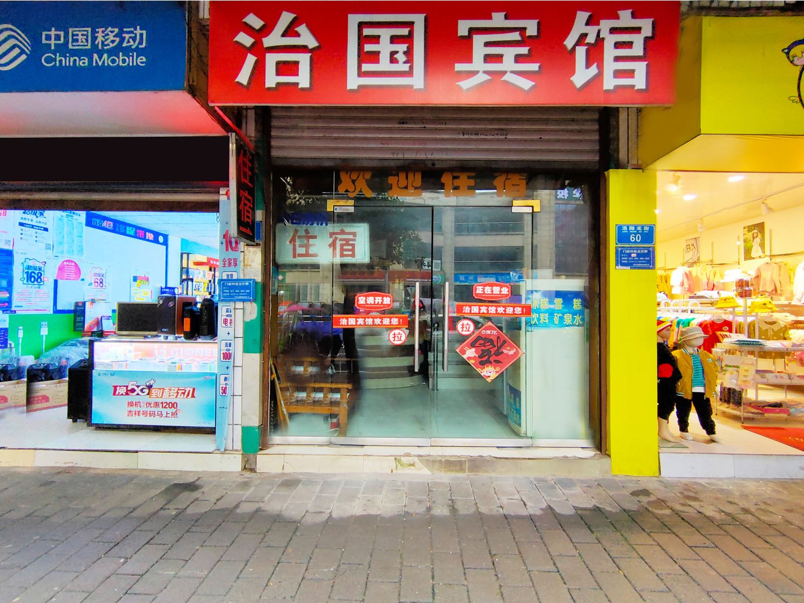 重庆治国宾馆