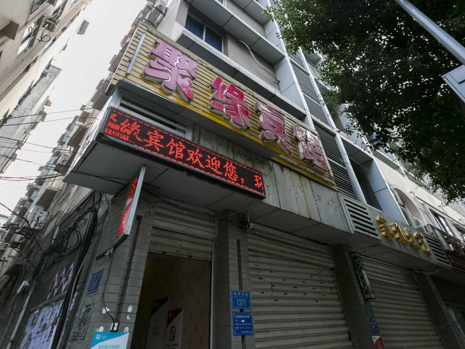 重庆聚缘宾馆