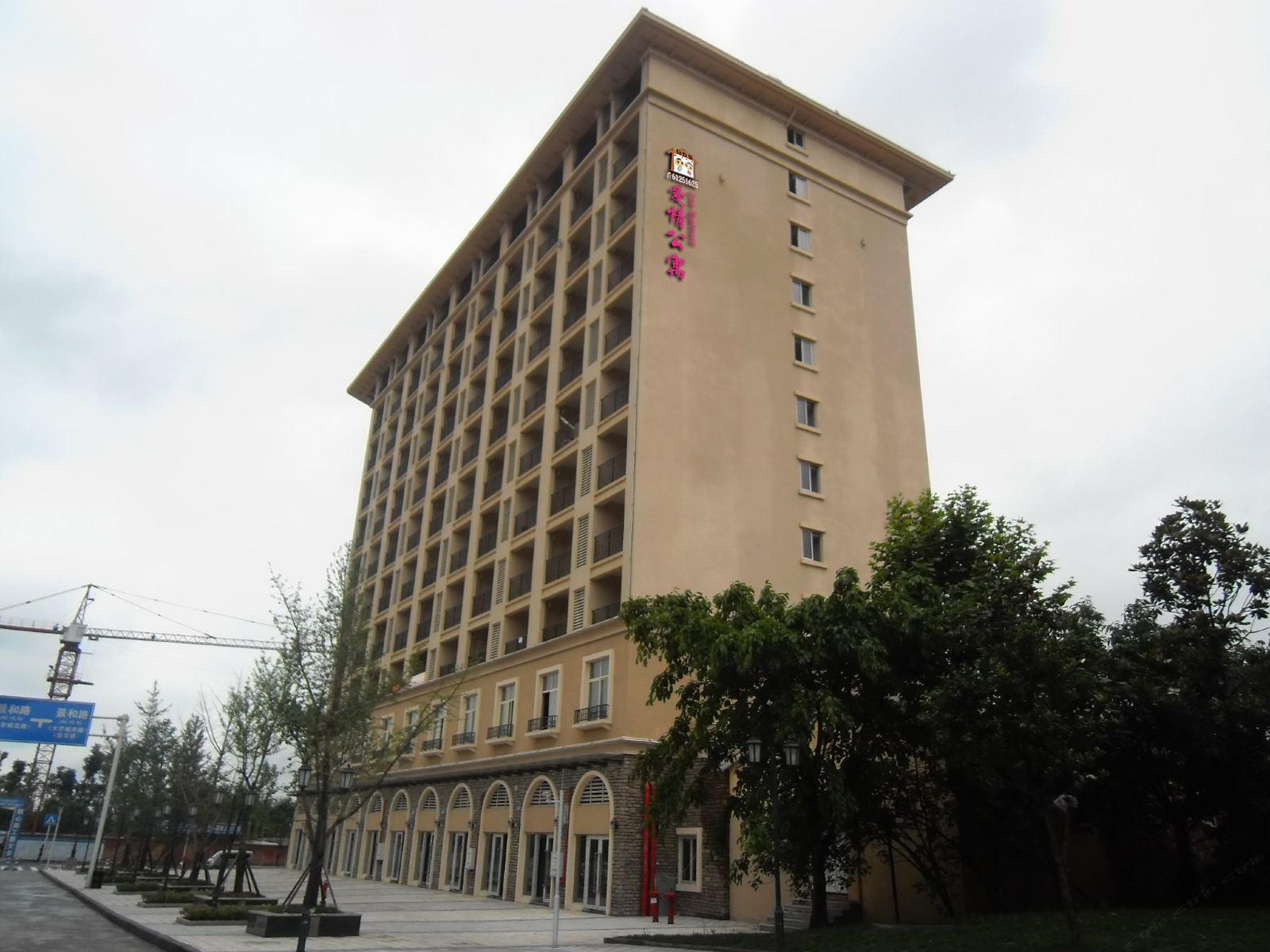 爱情公寓式酒店(重庆沙坪坝店)