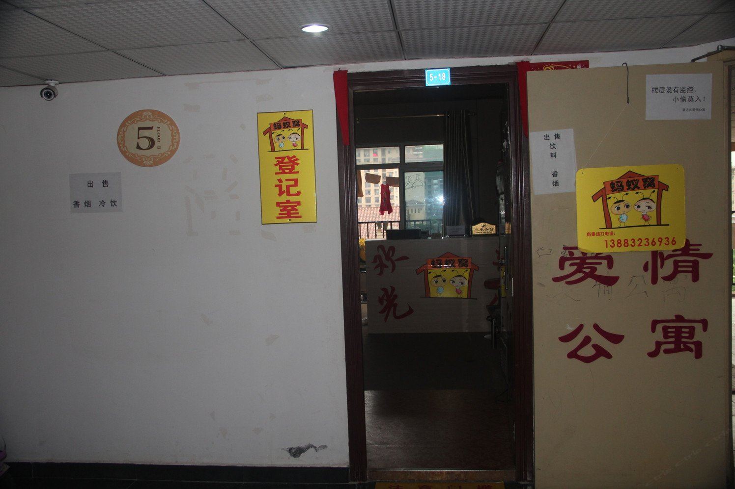 公共区域