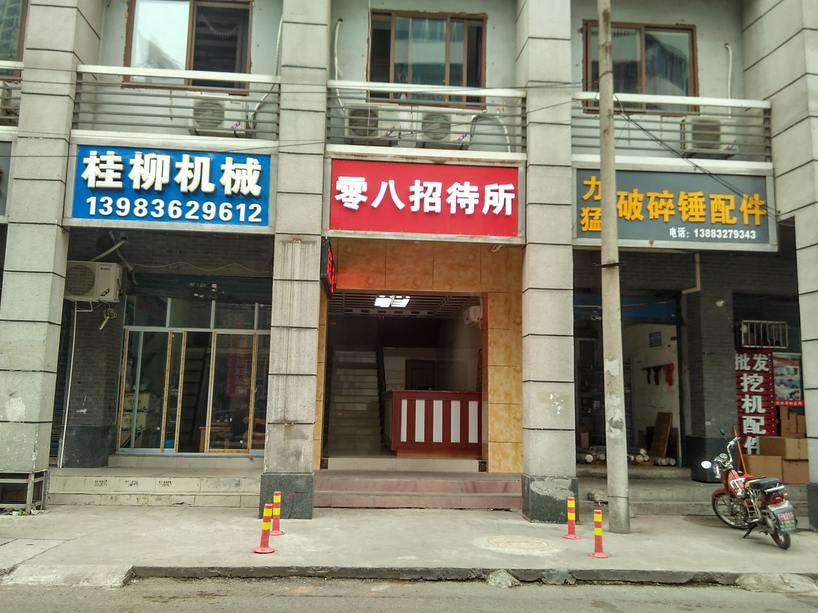 重庆零八招待所