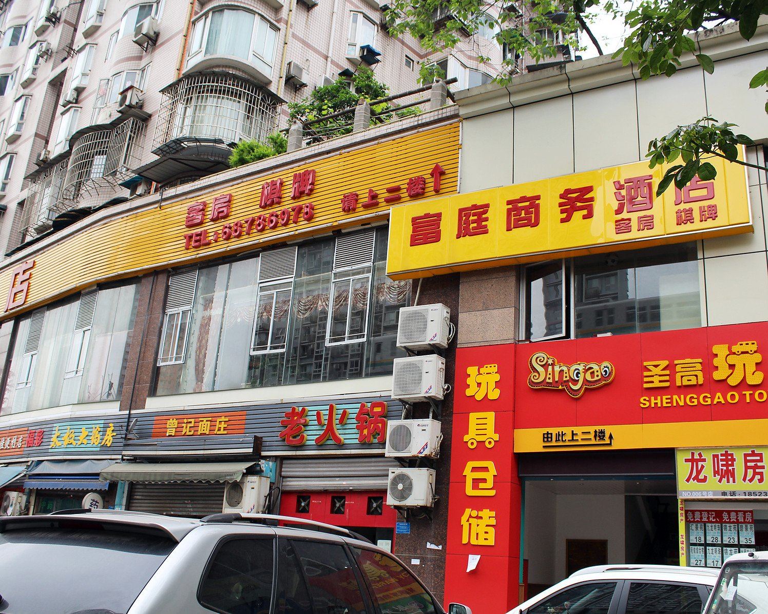 重庆富庭商务酒店