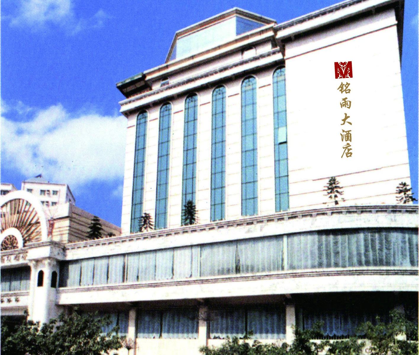 重庆铭雨大酒店