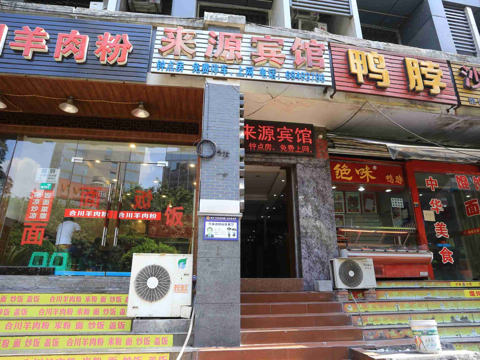 重庆来源宾馆