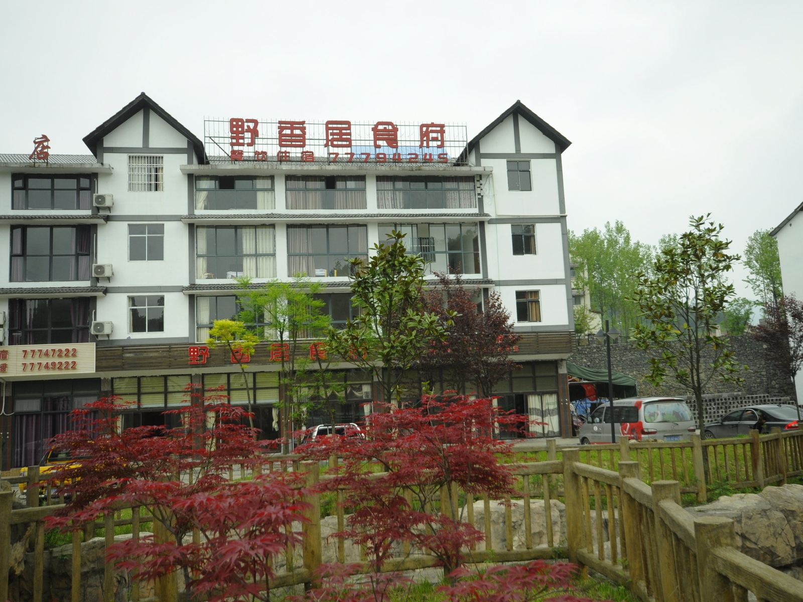 武隆野香居客栈