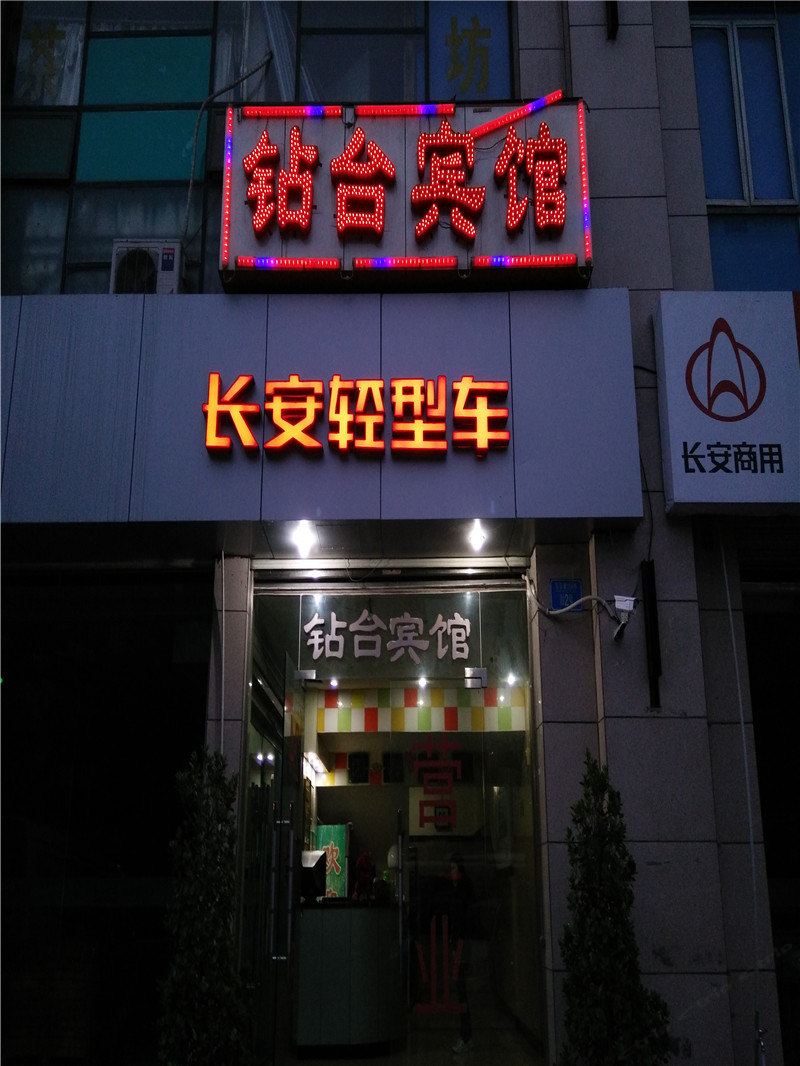 重庆钻台宾馆