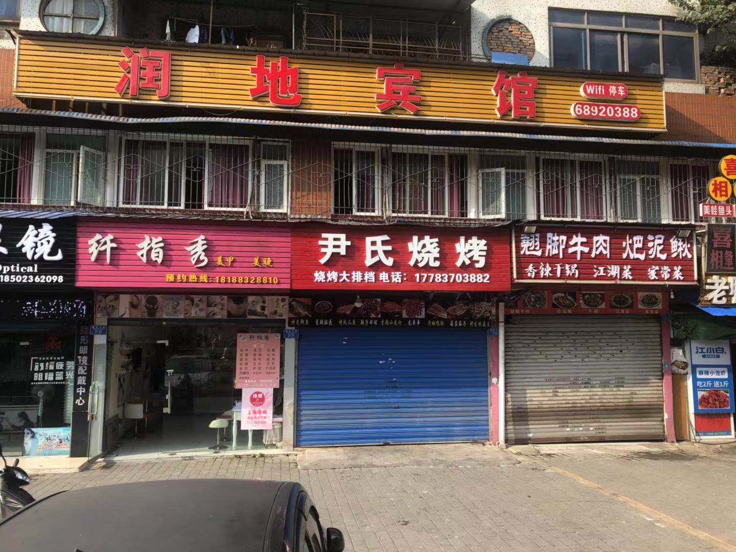重庆润地宾馆