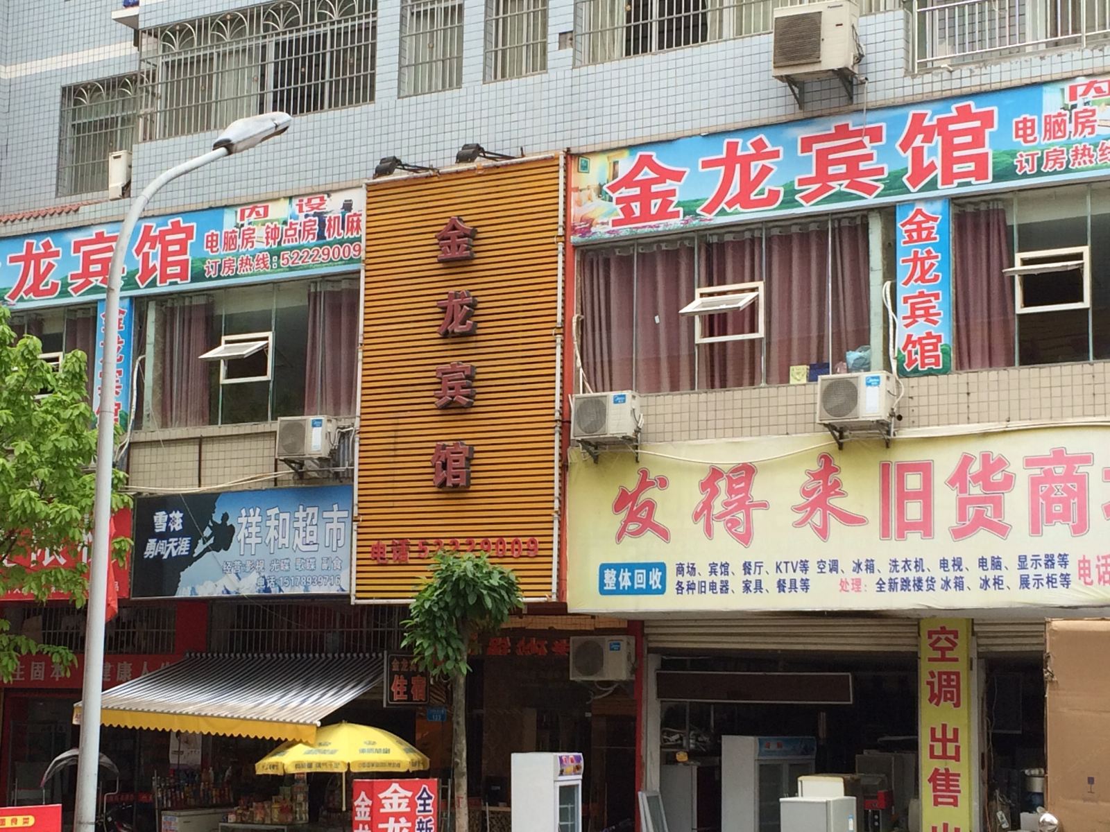 开县金龙宾馆