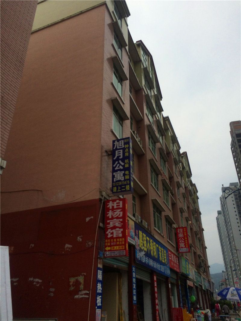 武隆旭月公寓