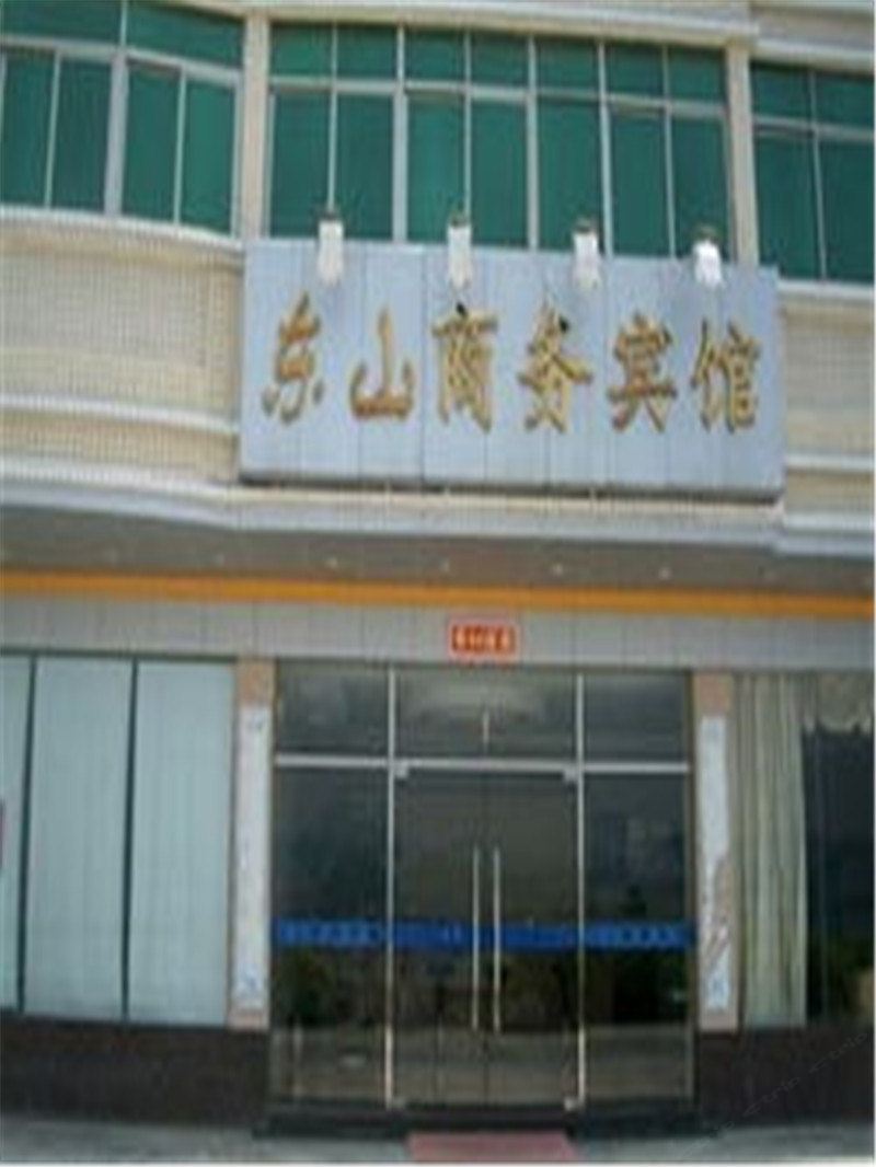 重庆东山商务宾馆