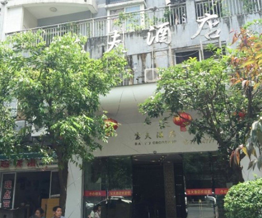 重庆武隆宝夫酒店