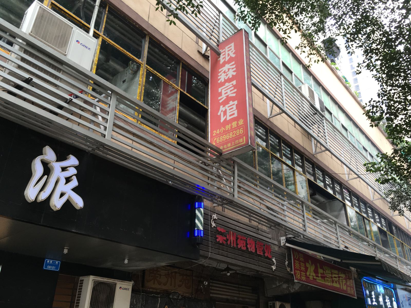 重庆银森宾馆