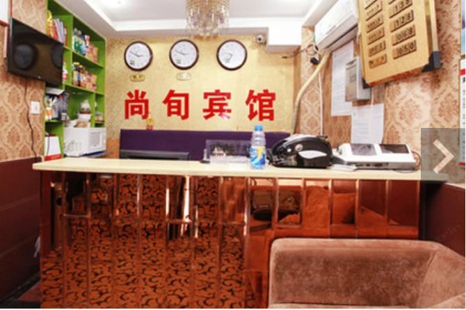 尚旬宾馆(重庆双龙大道店)