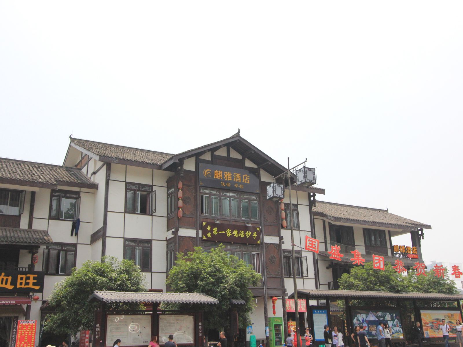 麒雅商务酒店(重庆磁器口店)