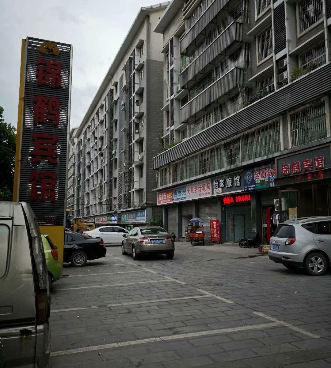 重庆锦鹤宾馆