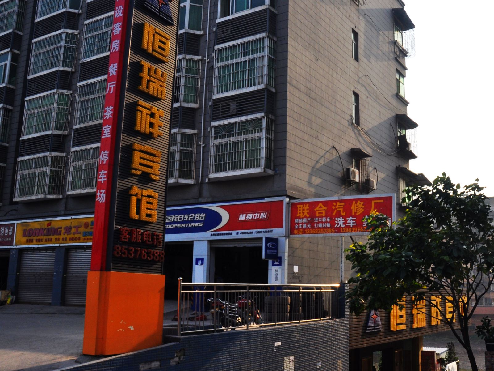 重庆恒瑞祥宾馆