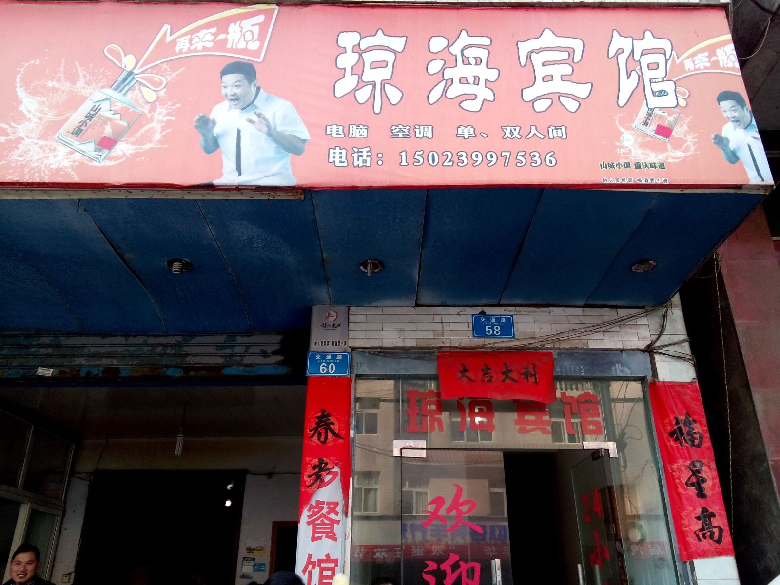 重庆琼海宾馆