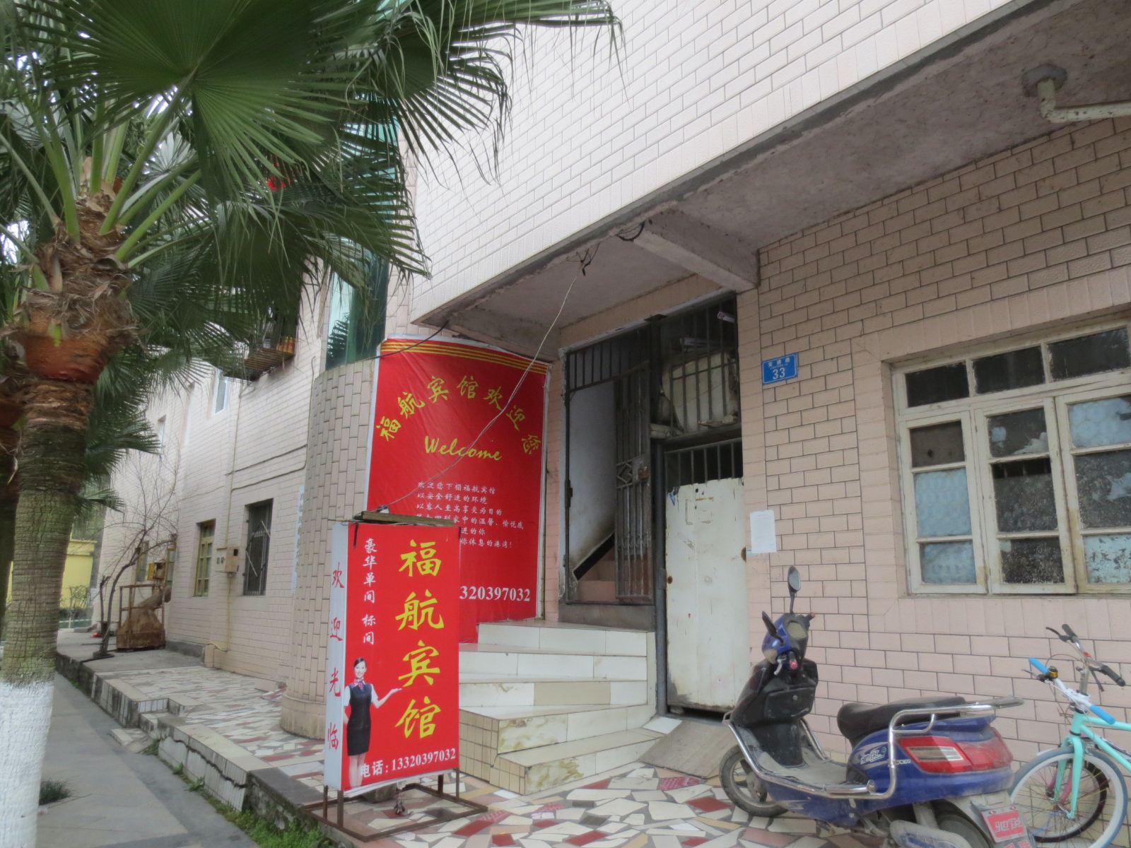 重庆福航宾馆