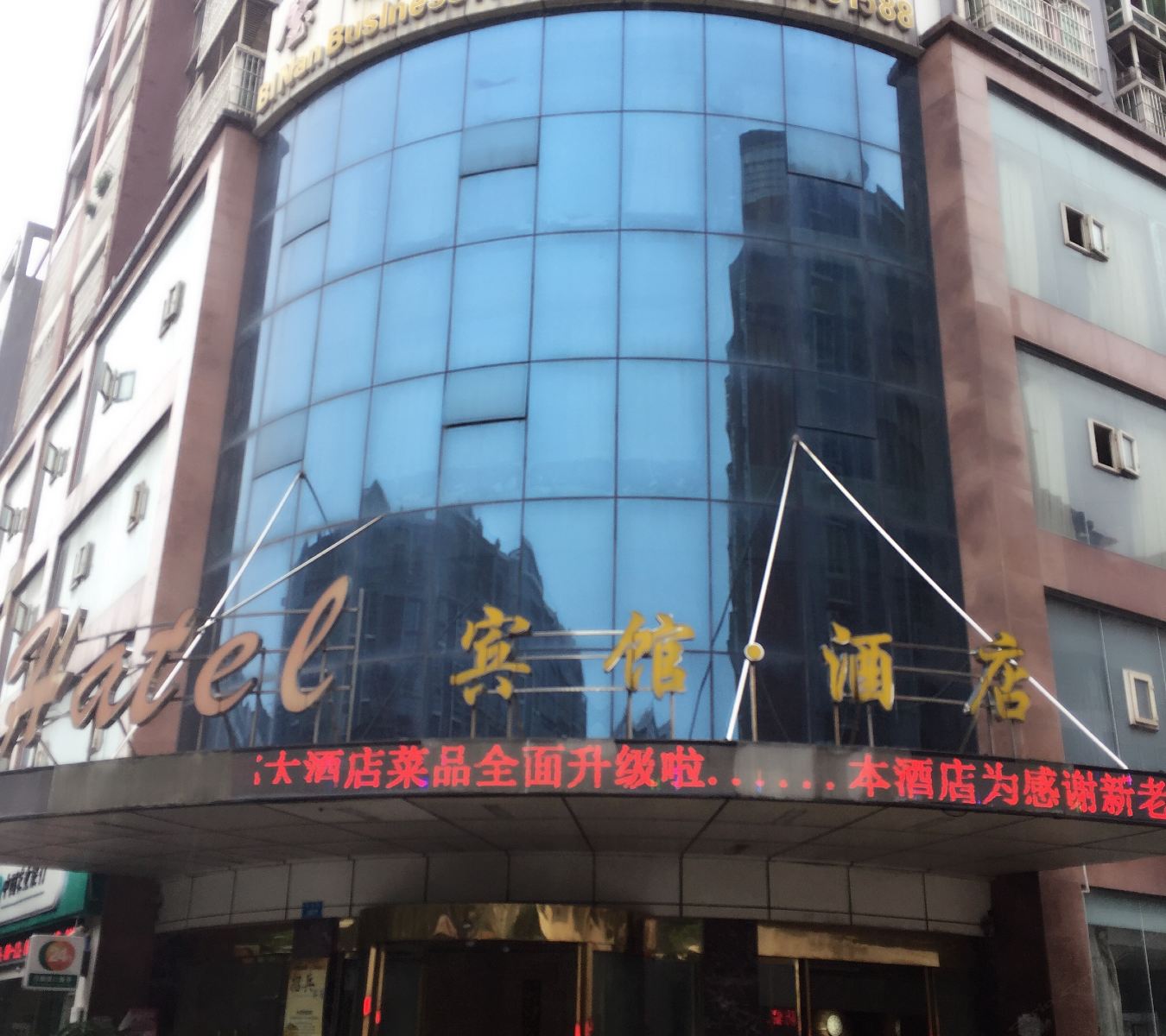 重庆璧南商都大酒店