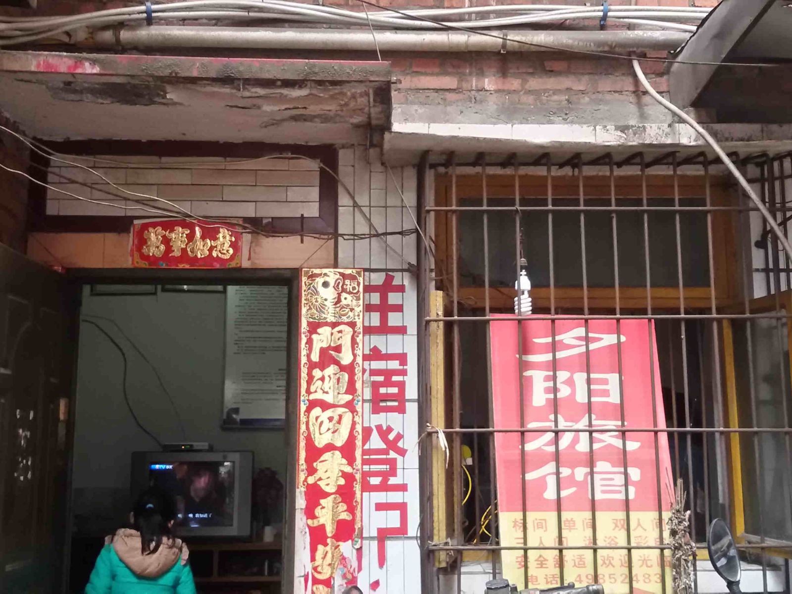 重庆夕阳旅馆