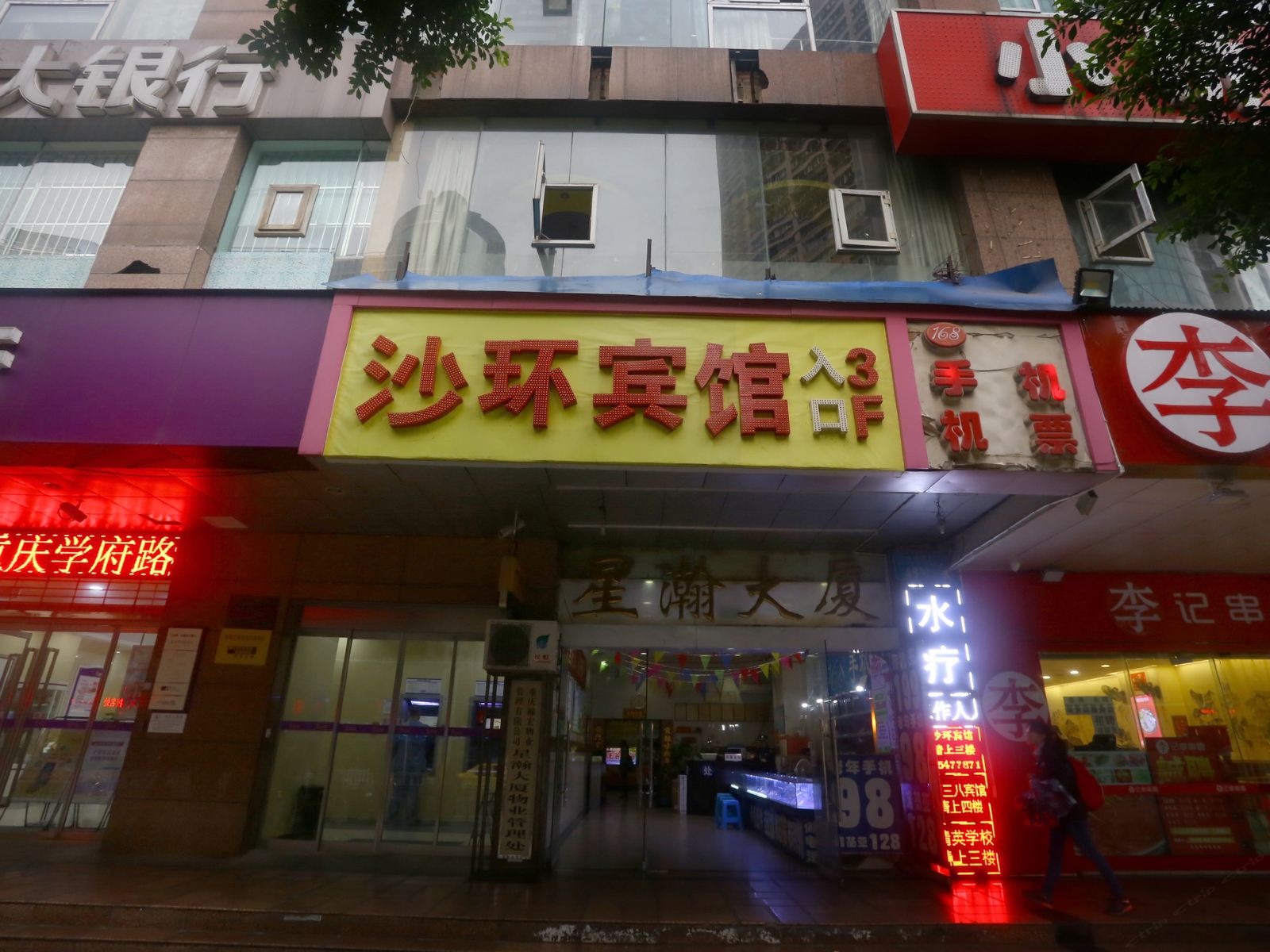 重庆沙环宾馆