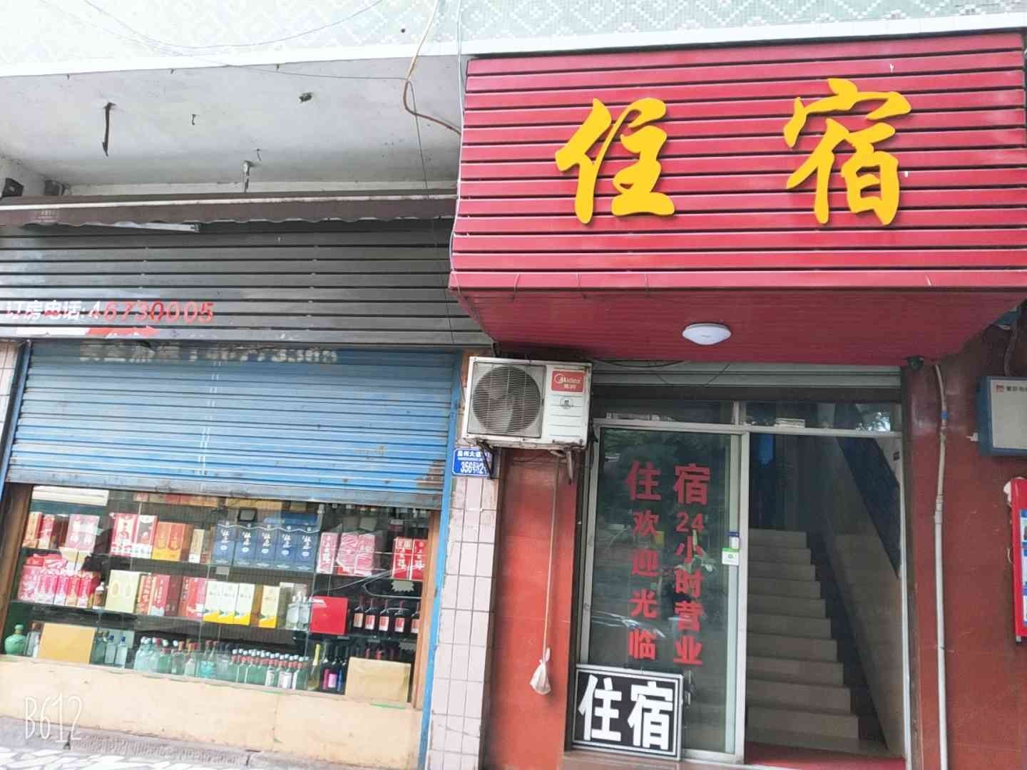 荣昌华盛宾馆