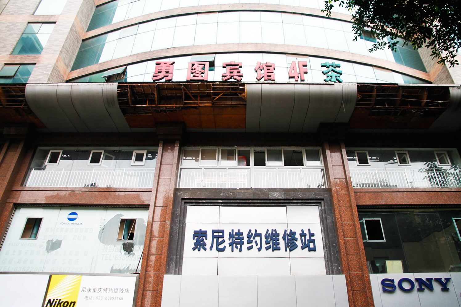 重庆勇图宾馆