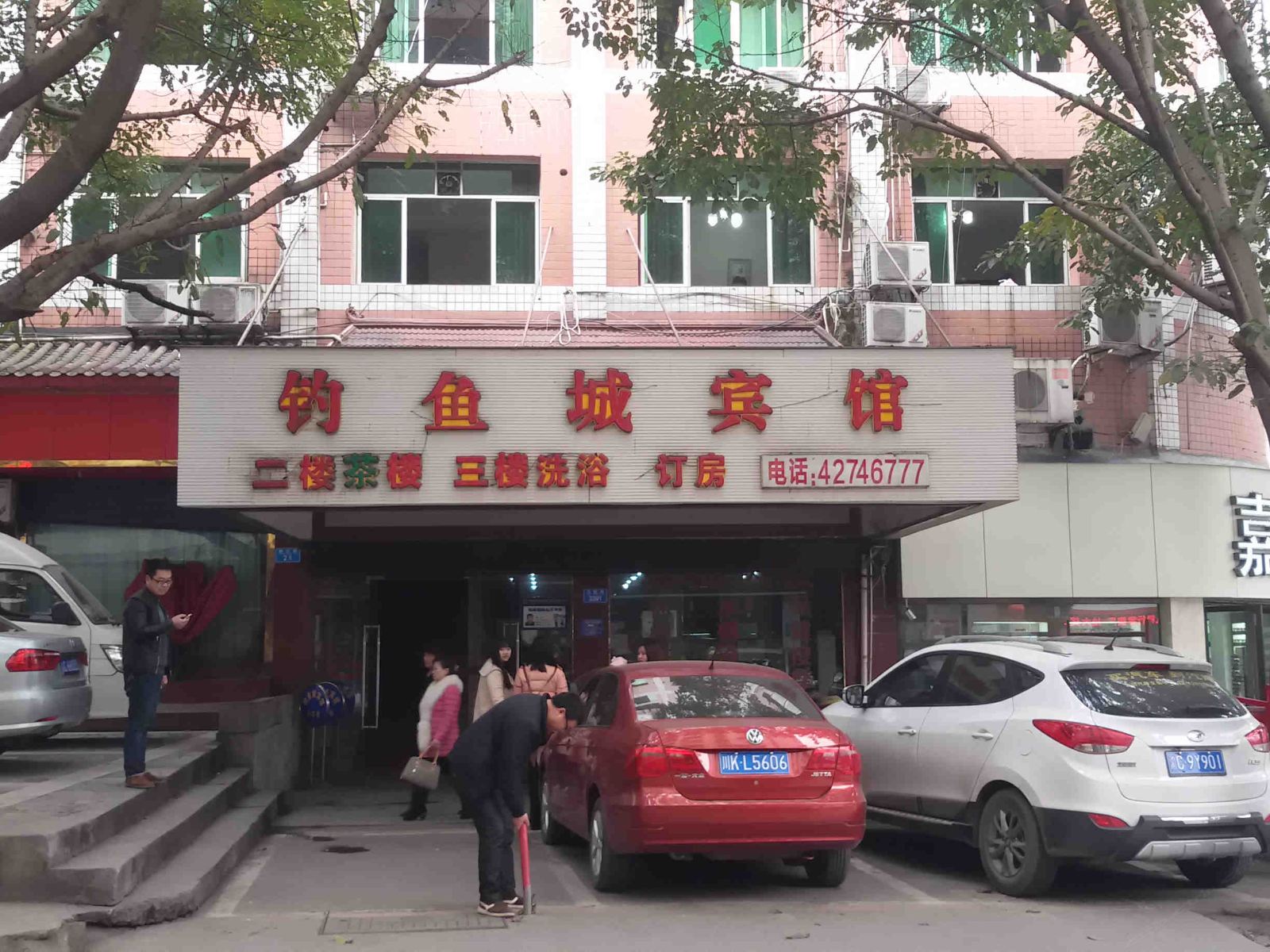 重庆钓鱼城宾馆