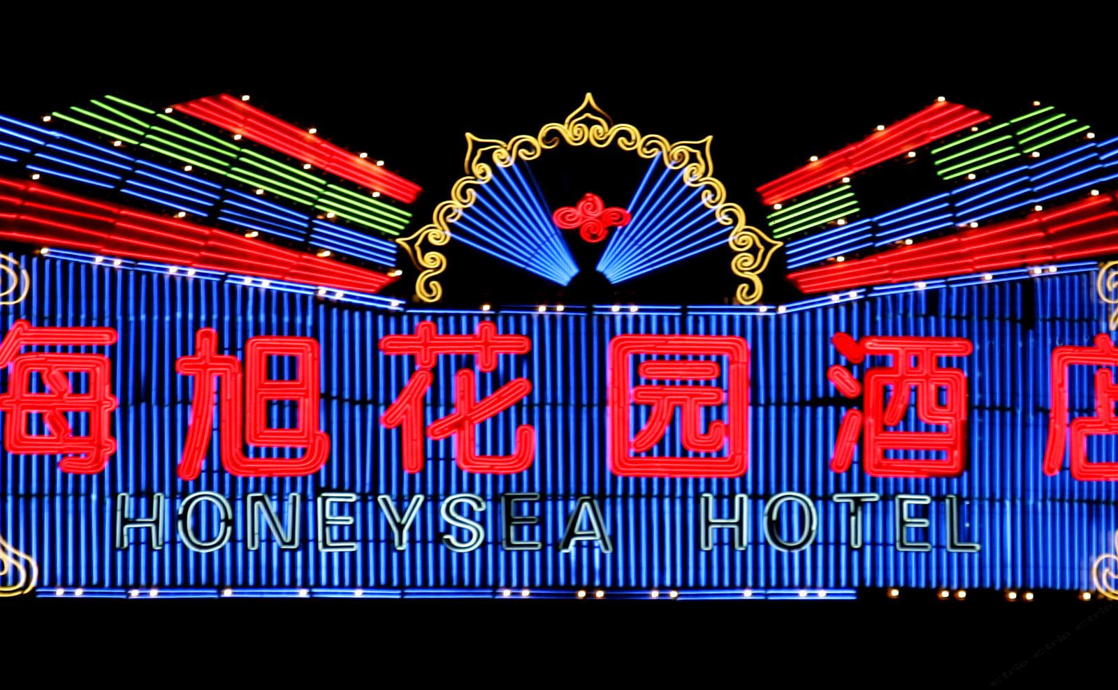 重庆海旭花园酒店
