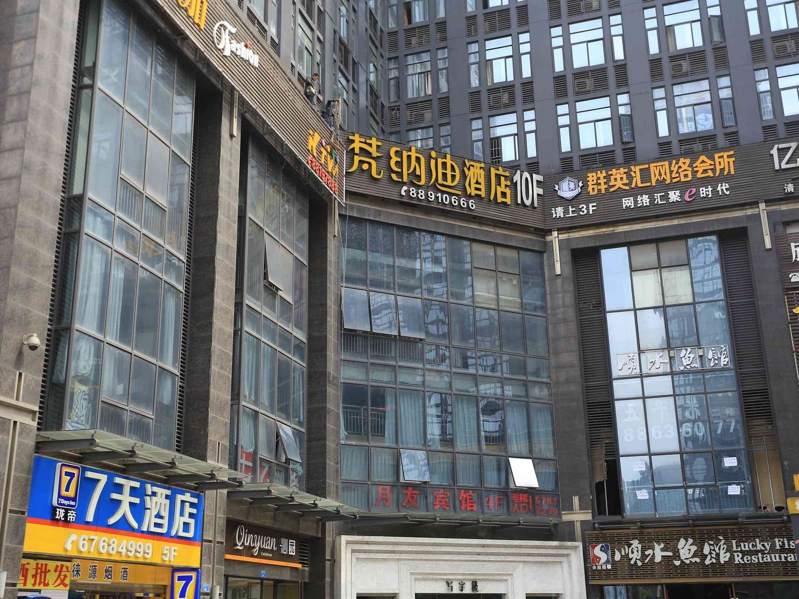 重庆梵纳迪主题文化酒店