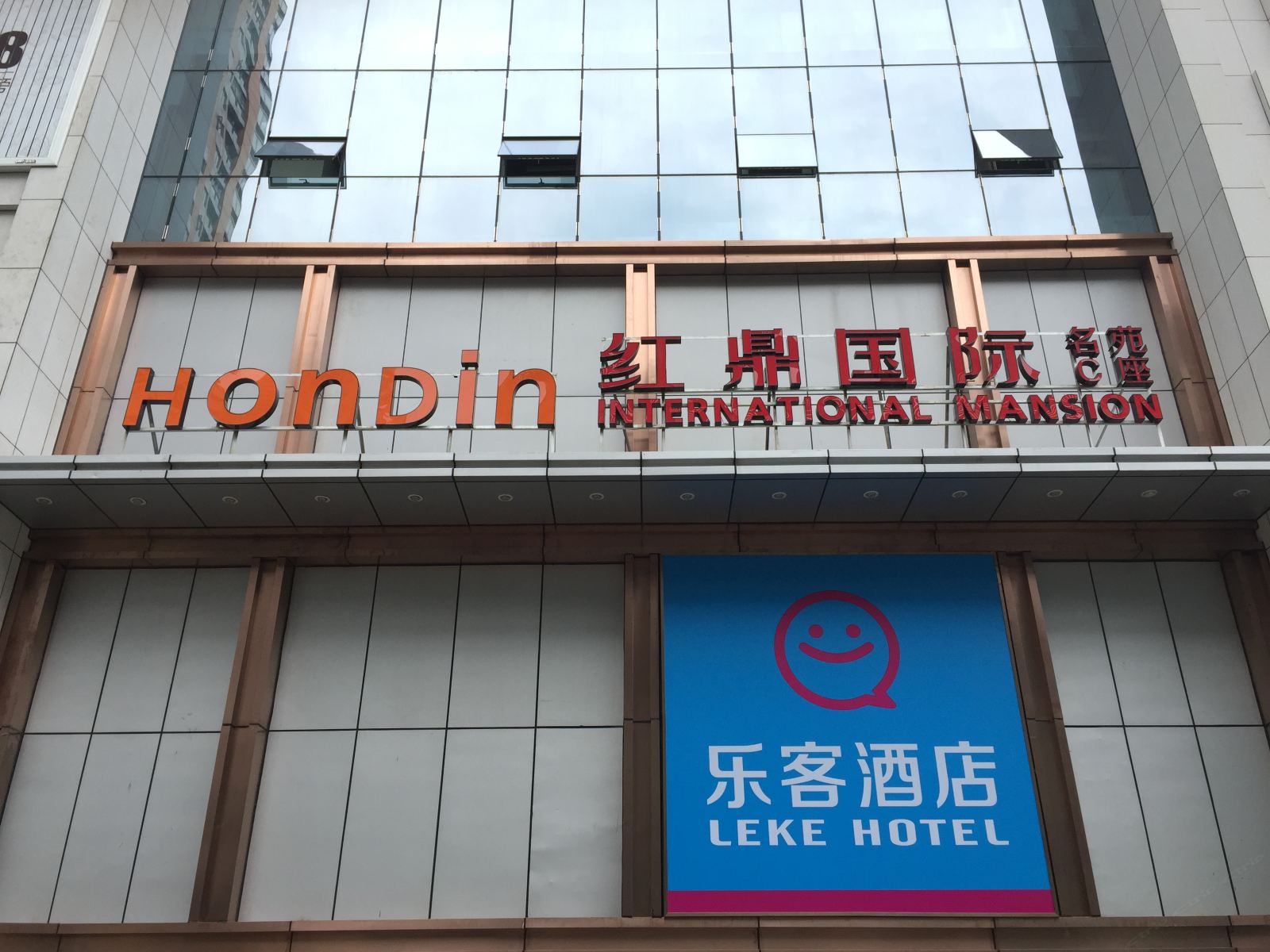乐客酒店(重庆观音桥店)(原乐客快捷酒店)