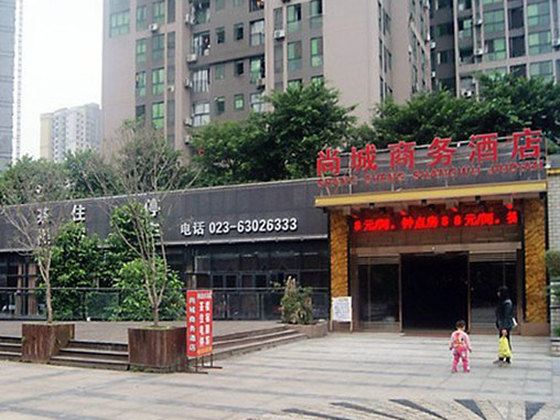 重庆渝北尚城商务酒店