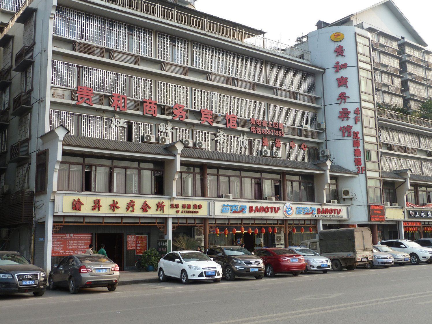 重庆贵和商务宾馆