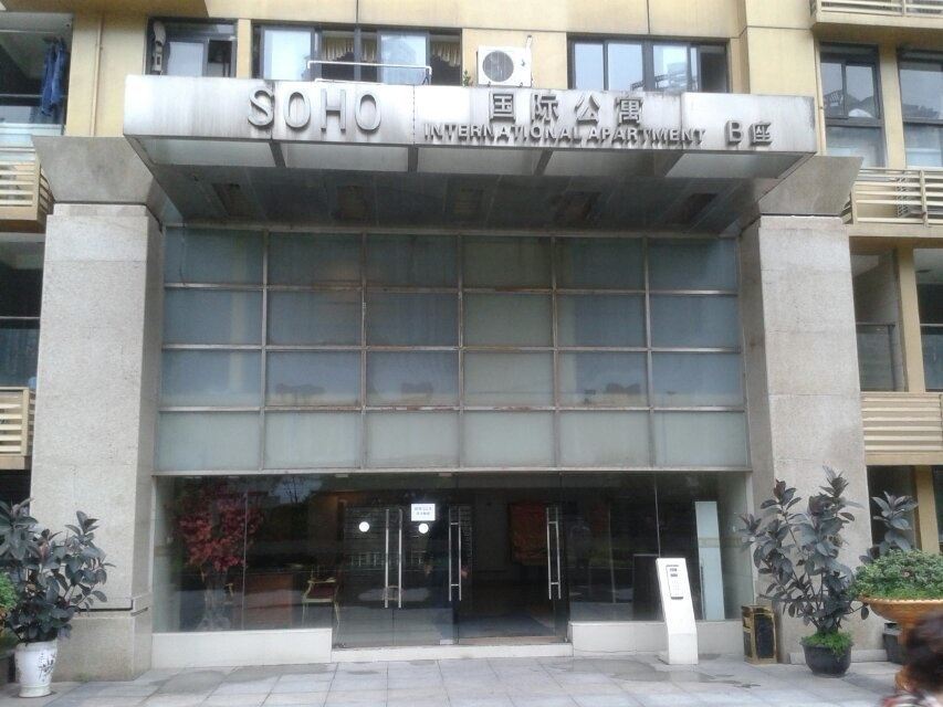 重庆银都公寓